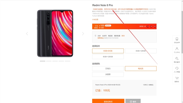 神机Redmi Note 8 Pro 618落落落！千元价格也有NFC截图