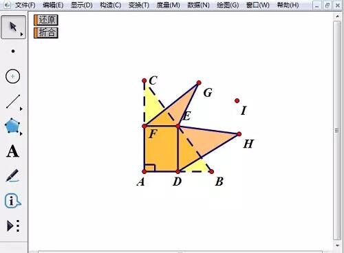 几何画板验证直角三角形锐角和的具体方法截图