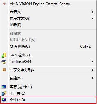 win7主题桌面制作方法