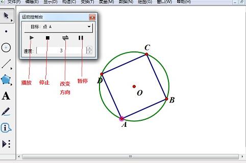 几何画板实现圆里接正方形转折的具体步骤截图