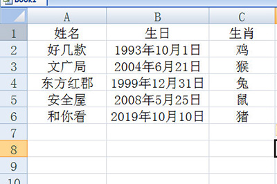 Excel依据生日拿与生肖的操作方法截图