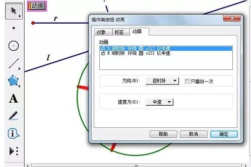 几何画板画制内外转盘的具体方法截图