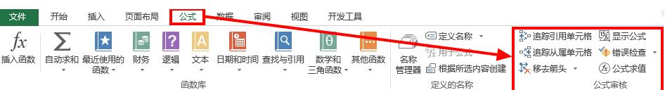 Excel查看公式的主从关系的具体方法截图