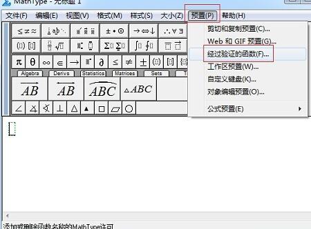 MathType加加函数识别的具体方法截图