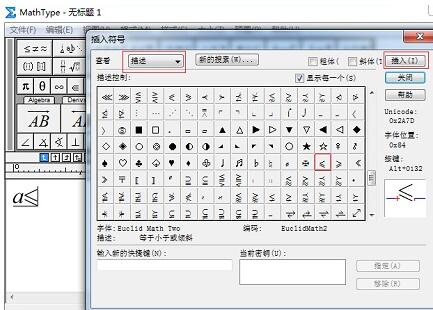 MathType打小于等于号的操作方法截图