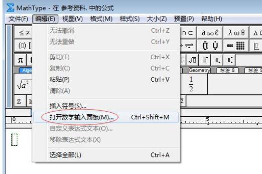 MathType使用数学面板的具体方法截图