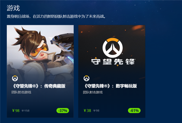 98元《守望先锋》免费送 限领一份