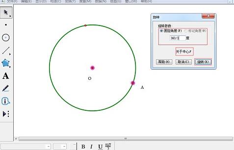 几何画板画制圆的内接正三角形的操作教程截图