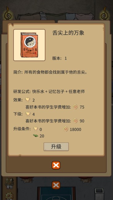 我的怪兽学园教材研发公式与方法技巧汇总