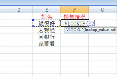 Excel借助vlookup查寻名目的操作方法截图