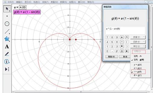 几何画板笛卡尔心形函数的制作方法截图