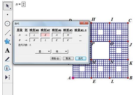 几何画板绘制谢尔宾斯基地毯的方法截图