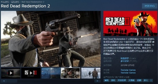 《荒野大镖宾：救赎2》Steam促销优待 199元