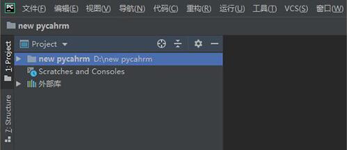 PyCharm创建名目的操作方法截图