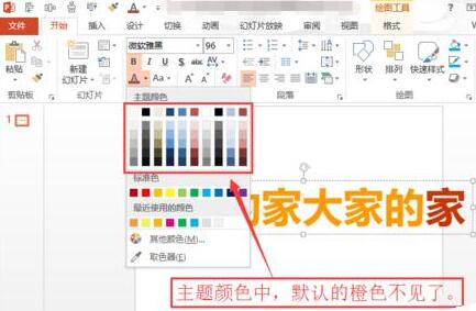 PPT主题颜色设置方法截图