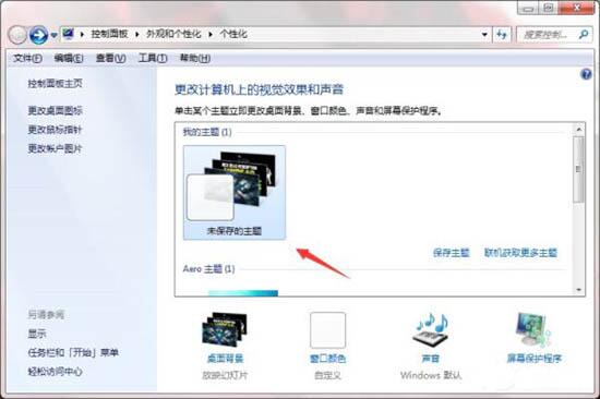win7主题桌面制作方法