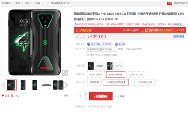 腾讯黑鲨3 Pro中国选手定制版来了！5月14日首销