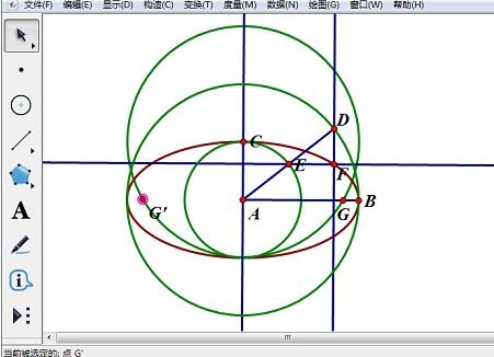 几何画板制作椭圆工具的操作方法截图