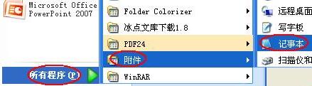 PPT无法输入中文汉字解决方法截图
