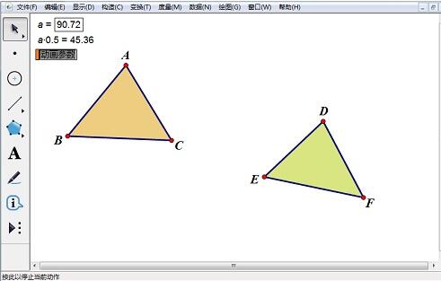 几何画板制作彩色同闪三角形的操作方法截图