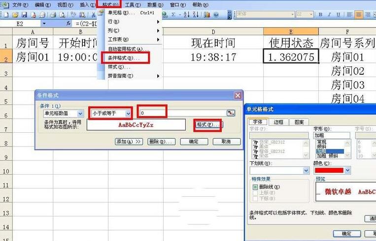 Excel表格制作KTV房间计时拿醒的操作方法截图
