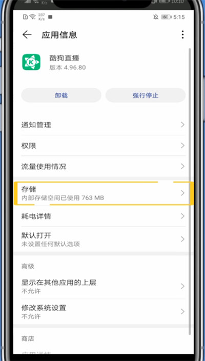 酷狗直播清理缓存操作方法