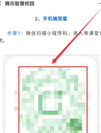 广东粤课堂使用手机看看归放的操作教程截图