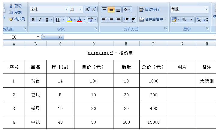 Excel报价单模板的制作历程截图