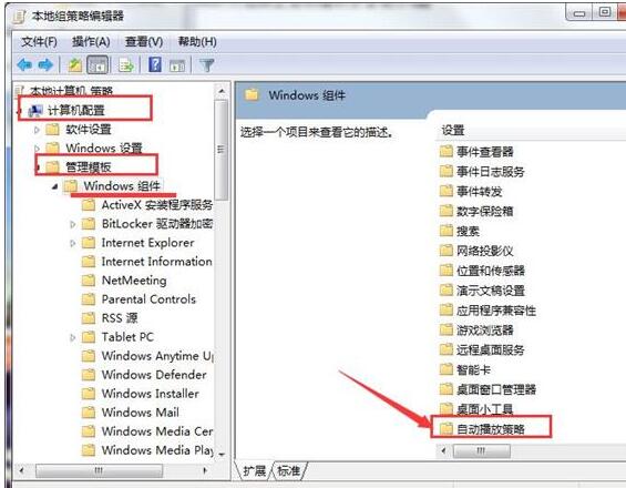 WIN7开启禁止自动播放安全运行u盘的操作步骤截图
