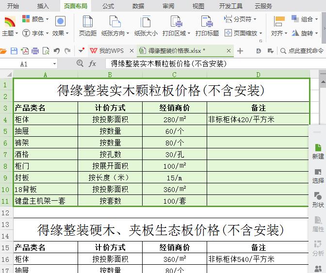 Excel工作簿中两个表格只打印一个的操作方法截图