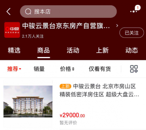 自营房子来了！京东直播卖房：北京新房仅一百多万