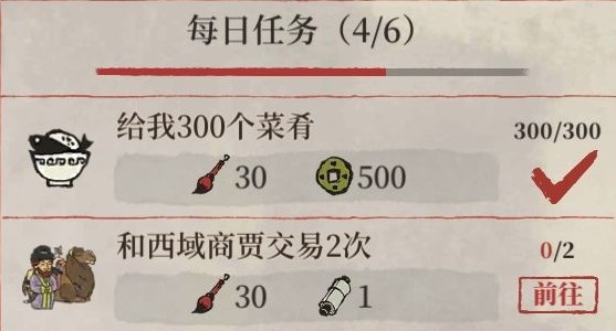 江南百景图和西域商贾交易2次任务完成攻略