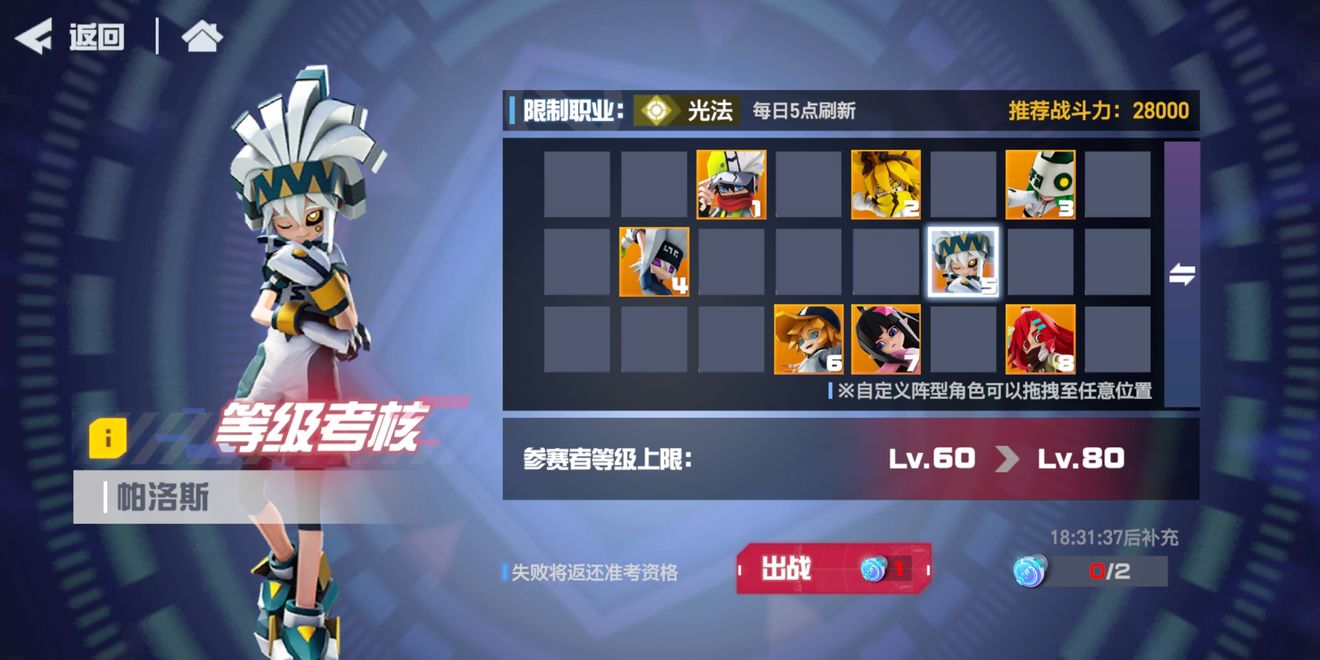 凹凸世界手游60级与80级考核完成方法解析