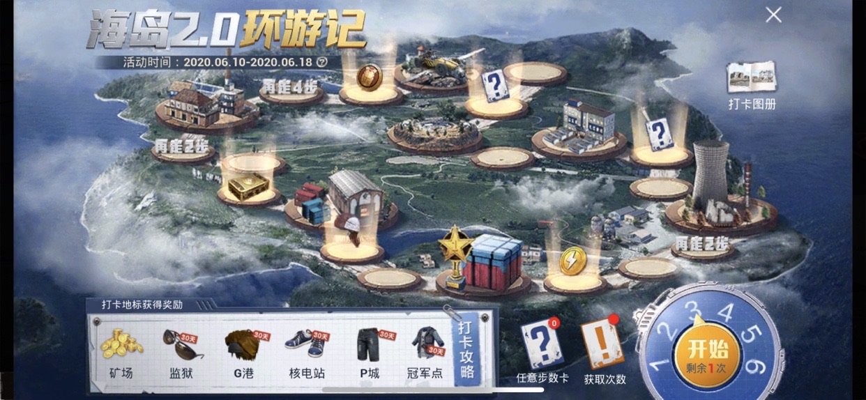 和平精英打卡获取海岛探路者时装攻略
