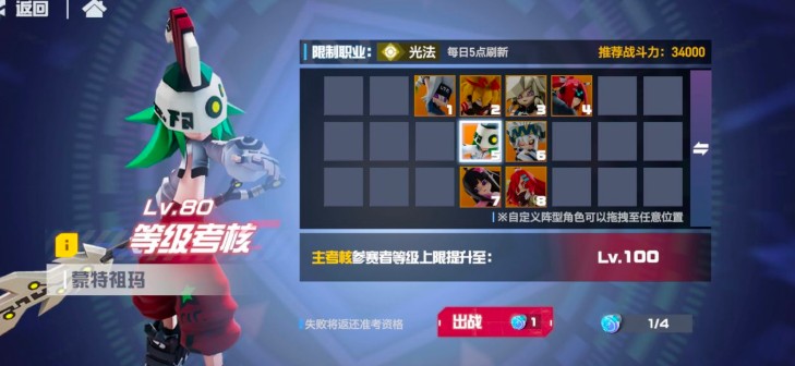 凹凸世界手游80升100级等级考核打法攻略