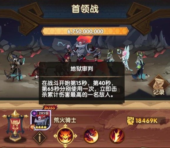 剑与远征团队副本Boss荒火和死魂打法攻略
