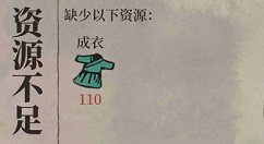 江南百景图成衣资源快速获取方法攻略