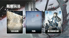 战双帕弥什新联机列阵玩法与增益buff解析