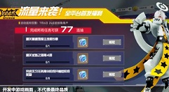 凹凸世界手游完成所有任务可获77连抽攻略