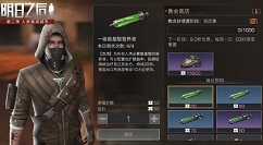 明日之后贸易之城莱文市黎明区玩法攻略