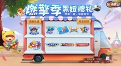 跑跑卡丁车手游s7赛季环游世界活动汇总