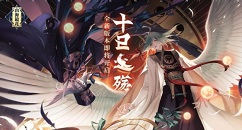 山海镜花聚心祈灵与限时祈灵玩法奖励一览