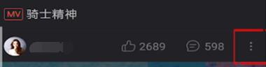 网易云音乐下载mv的详细步骤