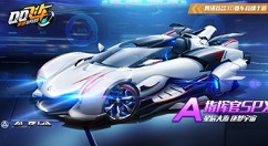 qq飞车手游指挥官和雷诺对比选择解析