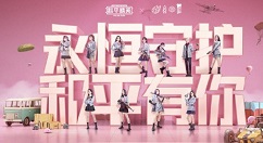 和平精英永恒守护和平有你抽取攻略