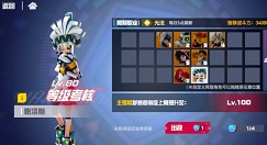 凹凸世界手游80升100级等级考核打法攻略