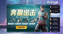 和平精英翡翠奔狼一套快速抽取攻略