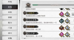 我的侠客一周目加入白衣教通关攻略