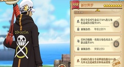 航海王燃烧意志新世界罗8星满破属性一览