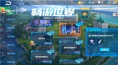 qq飞车手游畅游世界免费得田园时光攻略